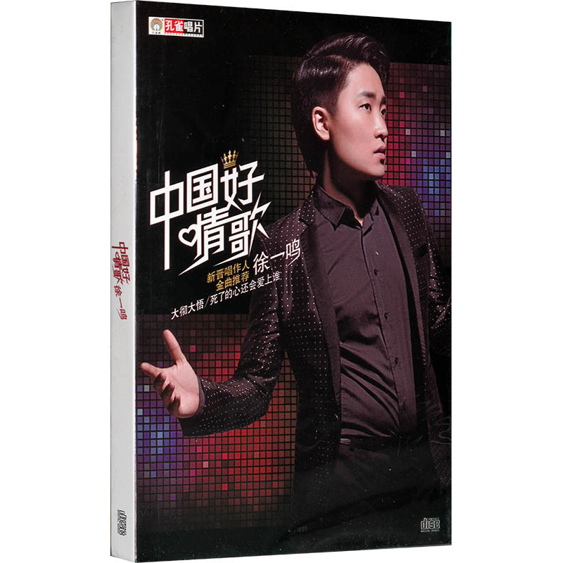  p>《中国好情歌》 a target="_blank" href="/item/徐一鸣/18959"