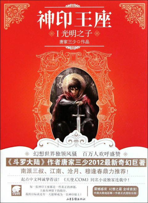  p>《神印王座》是网络作家 a target="_blank" href="/item/唐家三少