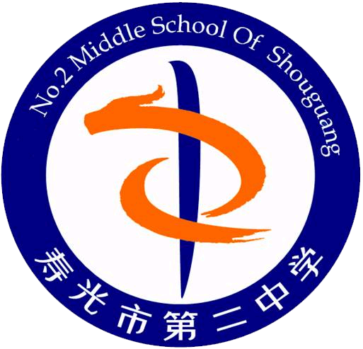 寿光第二中学