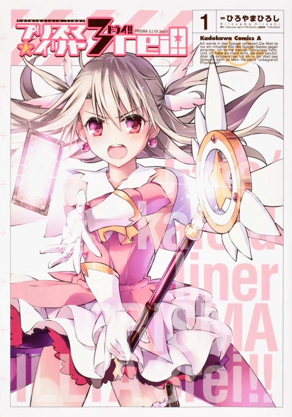 fate/kaleid liner 魔法少女☆伊莉雅