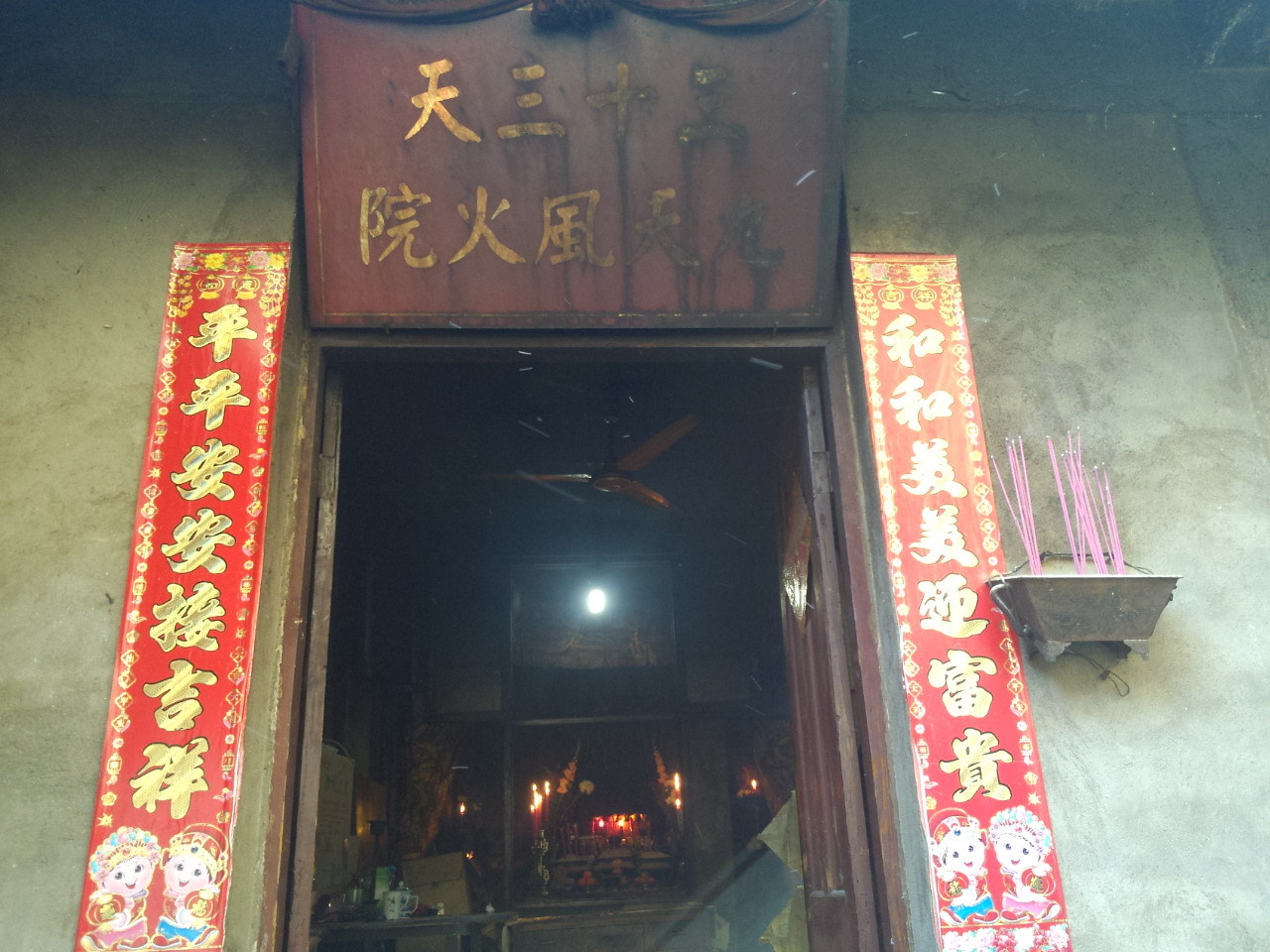 三十三天九天风火院