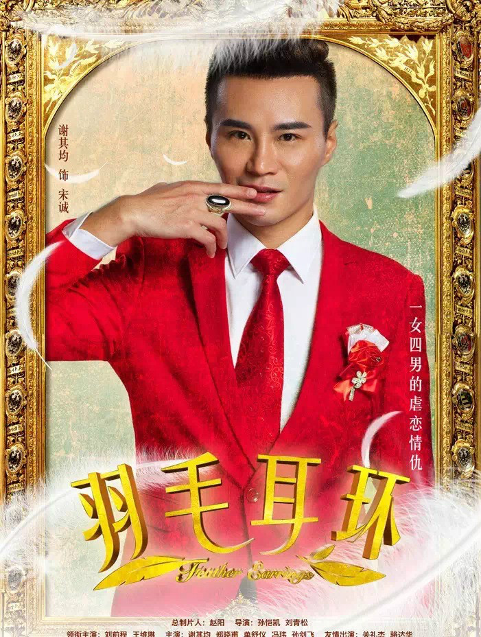戴羽毛耳环的少女
