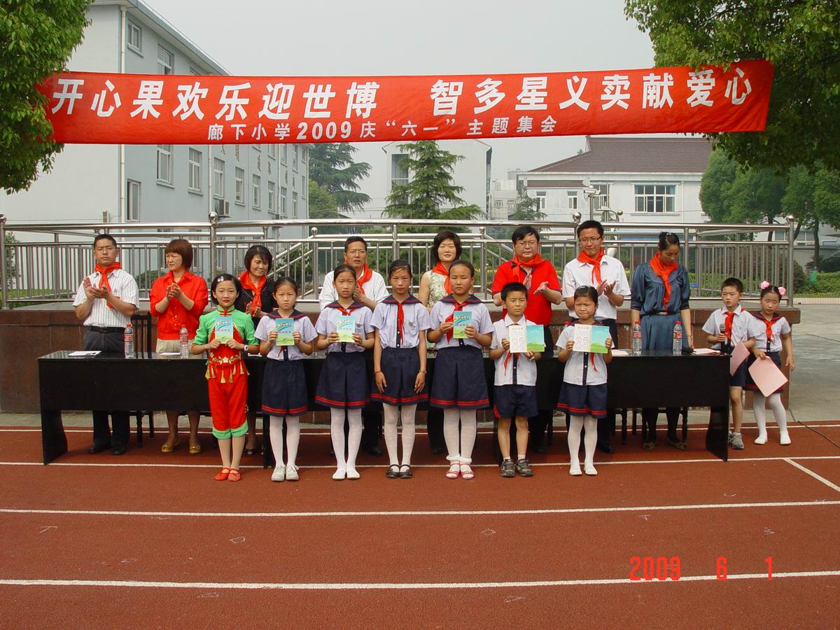 廊下小学
