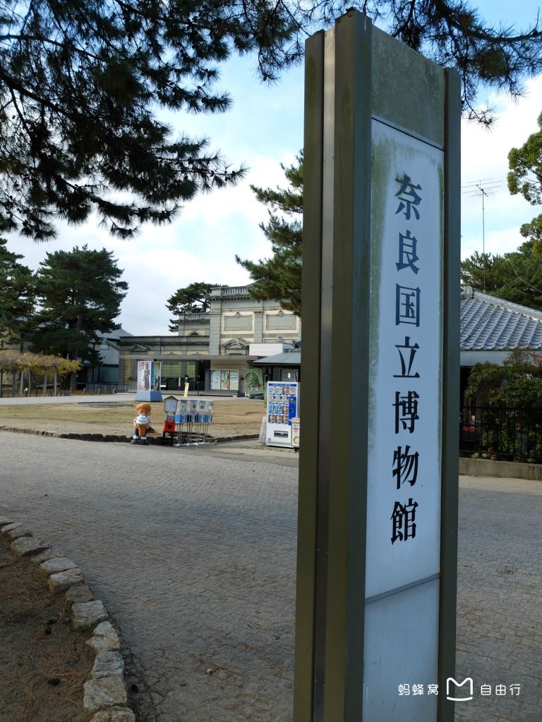 奈良国立博物馆
