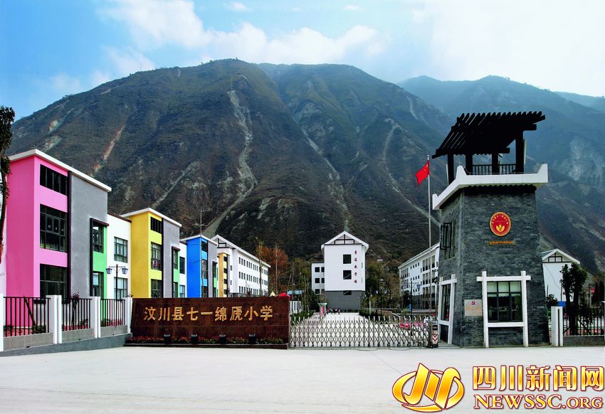 汶川县第一中学