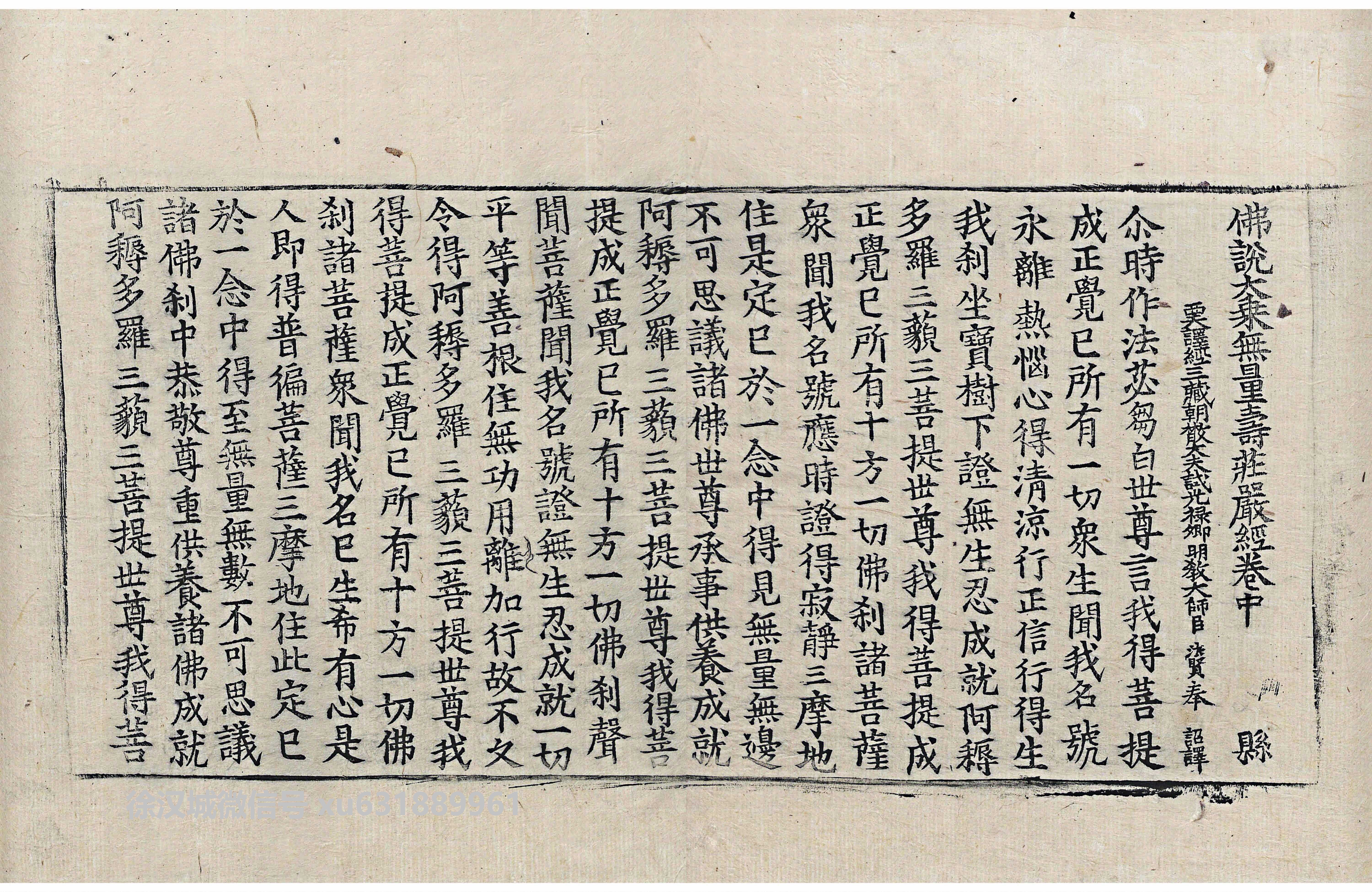 佛说大乘无量寿庄严经