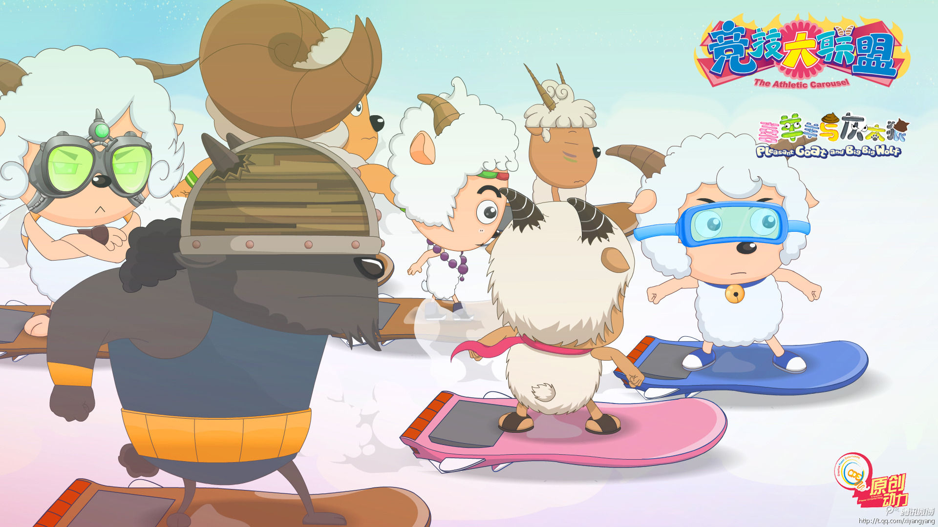 喜羊羊与灰太狼竞技大联盟