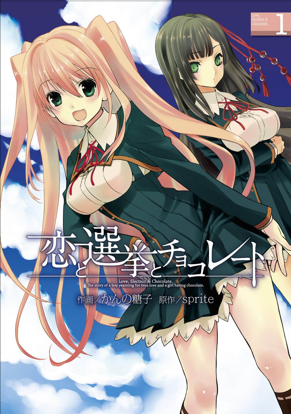 恋爱•选举•巧克力slc