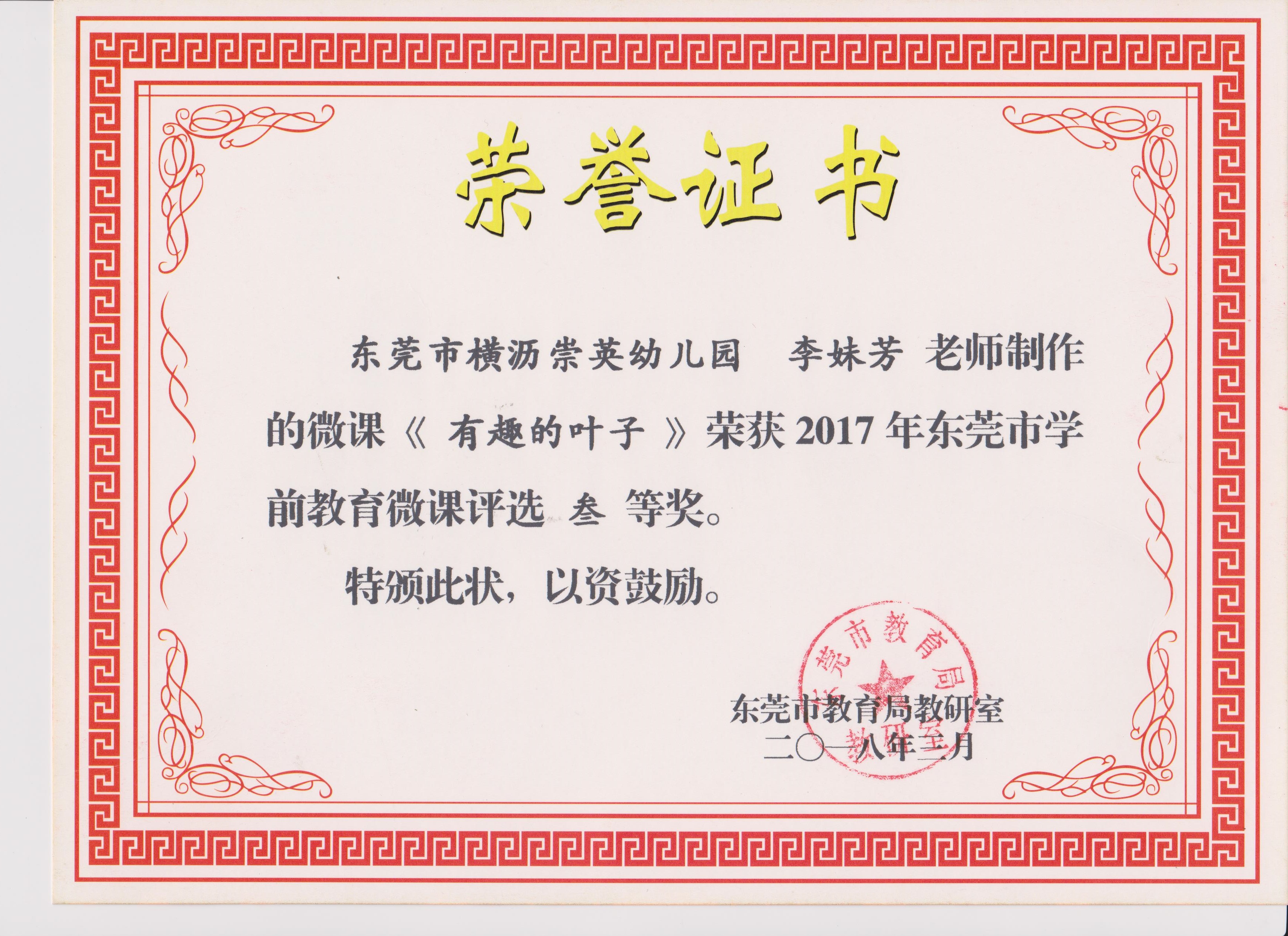 东莞市横沥崇英幼儿园