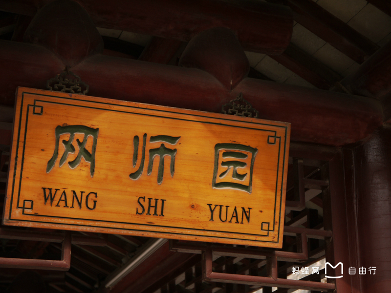  p>网师园,位于 a target="_blank" href="/item/江苏省/320938" data