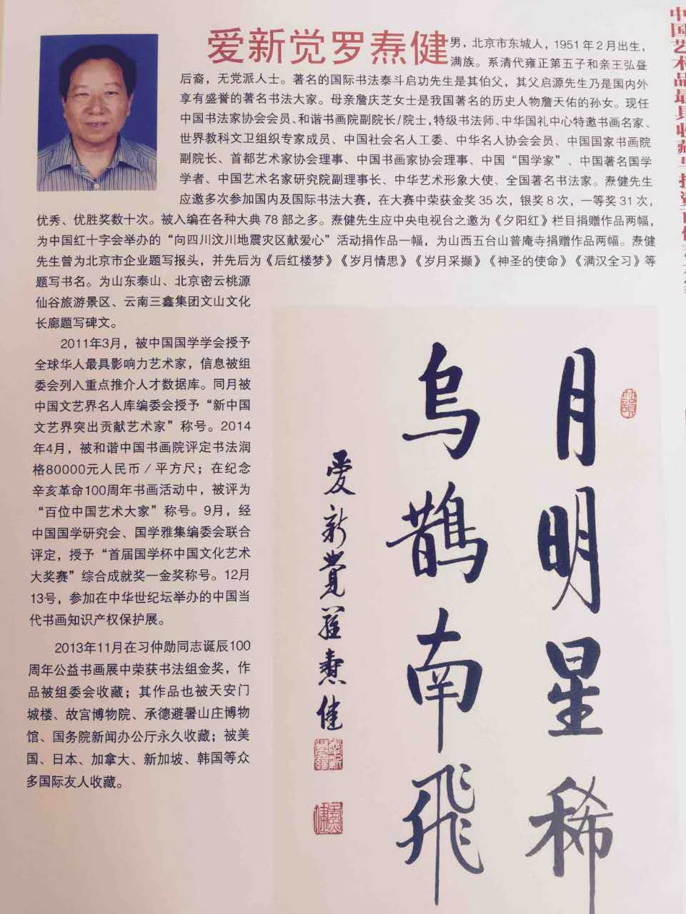  p> b>爱新觉罗·焘健 /b>, a href="#" data-lemmaid="6295371">男 