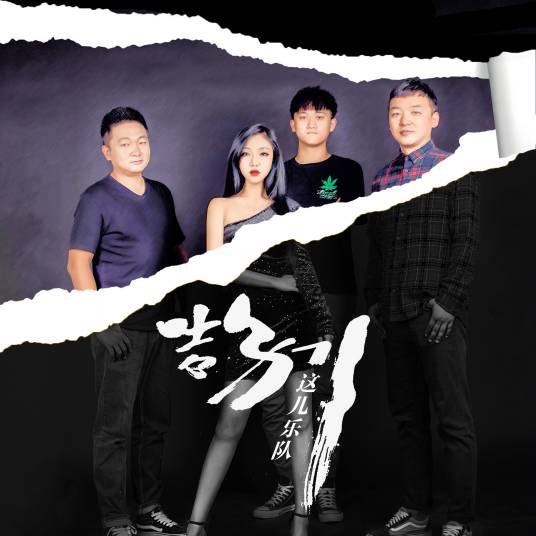 告别（这儿乐队演唱的歌曲）_百度百科