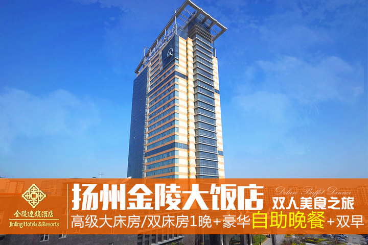  p>扬州金陵大饭店地处江苏省扬州市邗江区,位于扬州市文昌西路318号