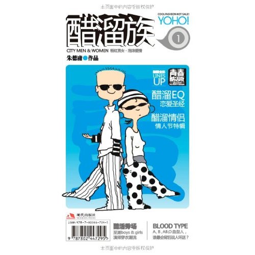 醋溜族:青春酷活版.