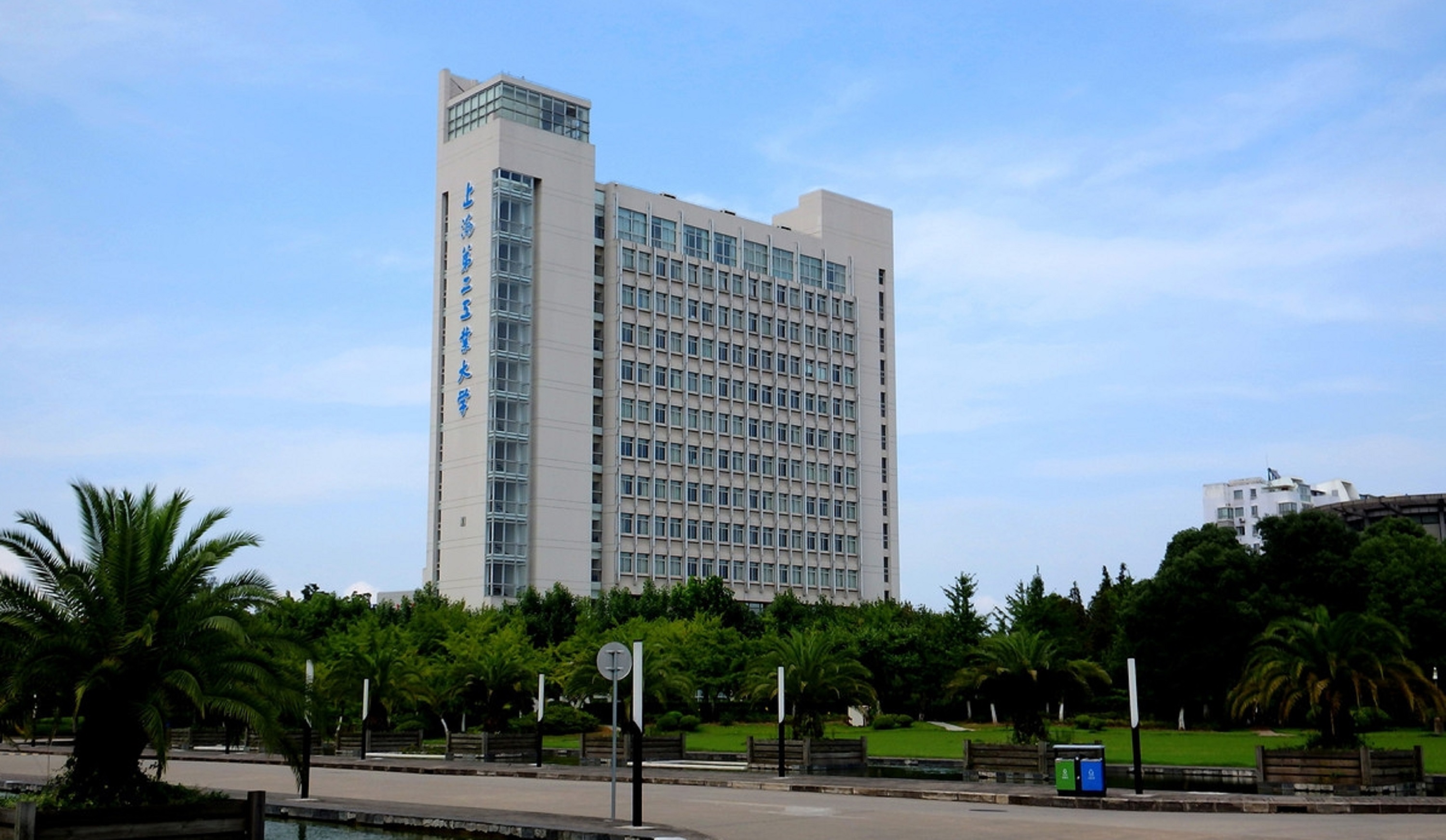  p>上海第二工业大学(shanghai polytechnic university),简称"二工大