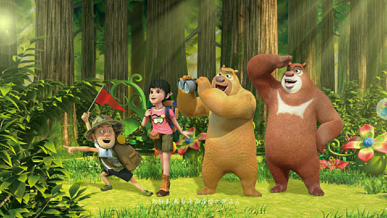熊出没之探险日记2