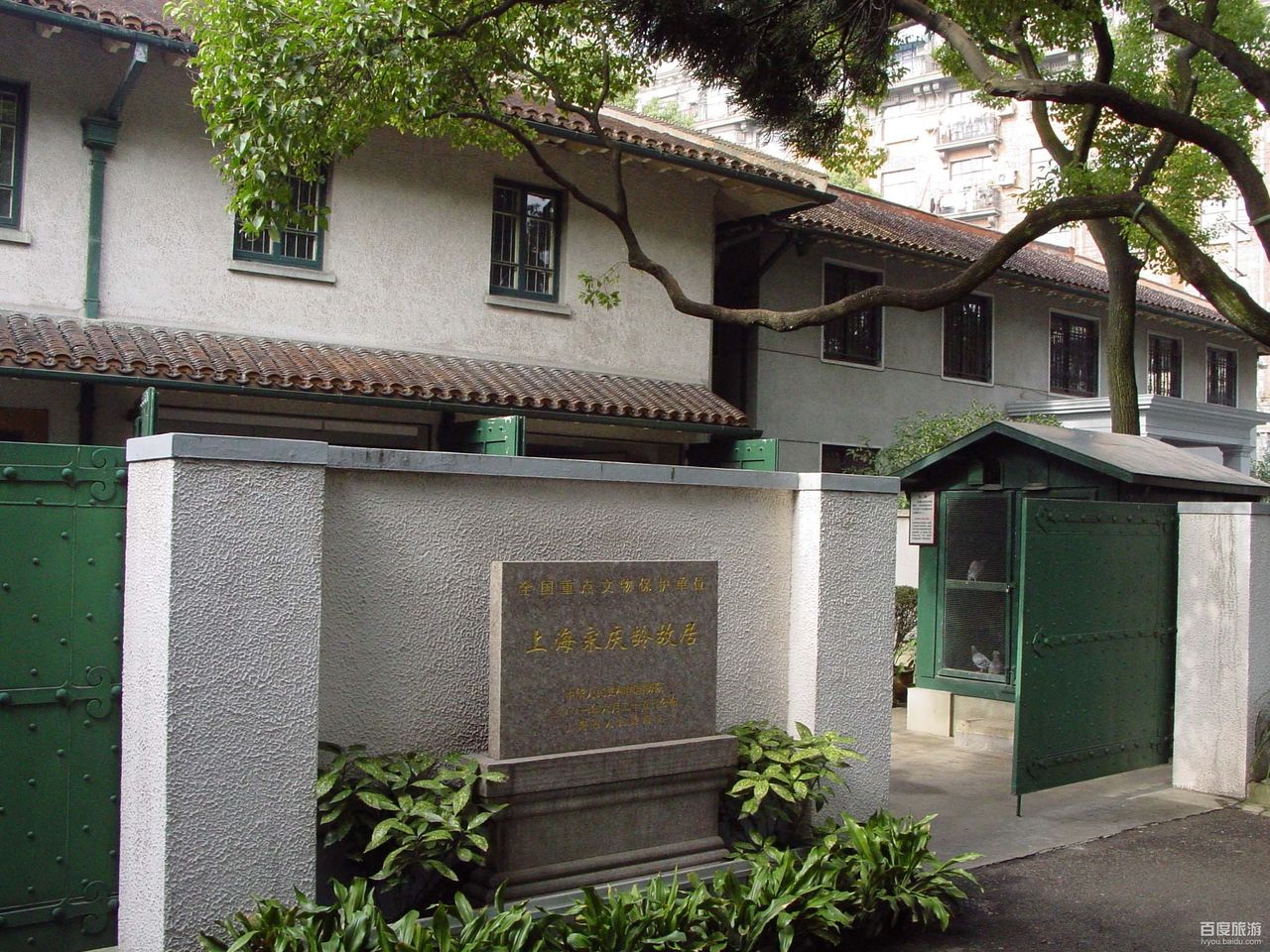 宋庆龄故居