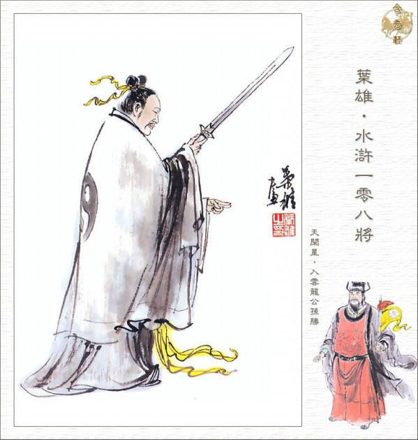  p>公孙胜是《 a target="_blank" href="/item/水浒传/348" data
