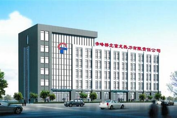 赤峰富龙公用(集团)有限责任公司