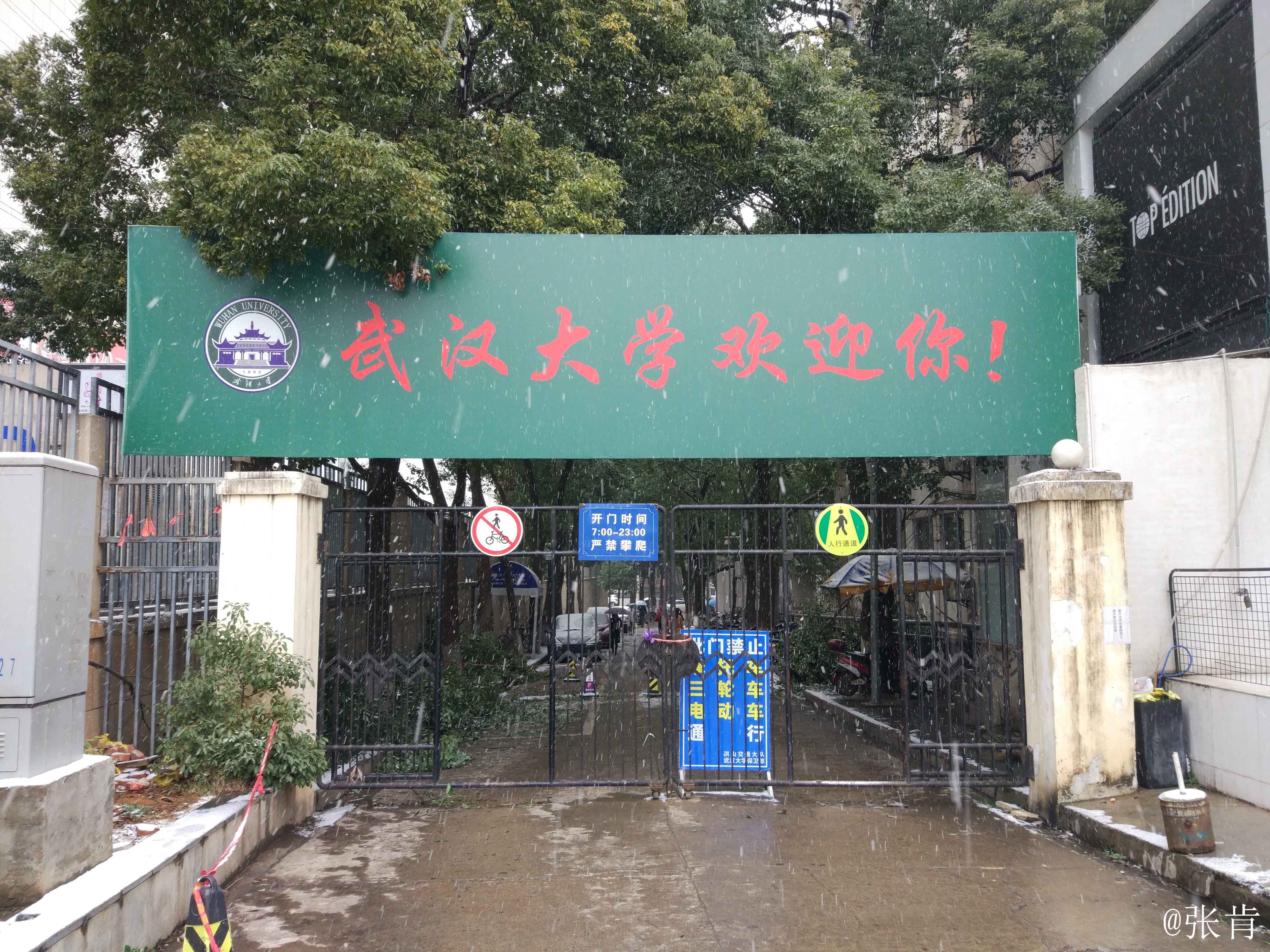 武汉大学信息学部