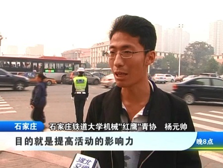 石家庄铁道大学机械红鹰青年志愿者协会