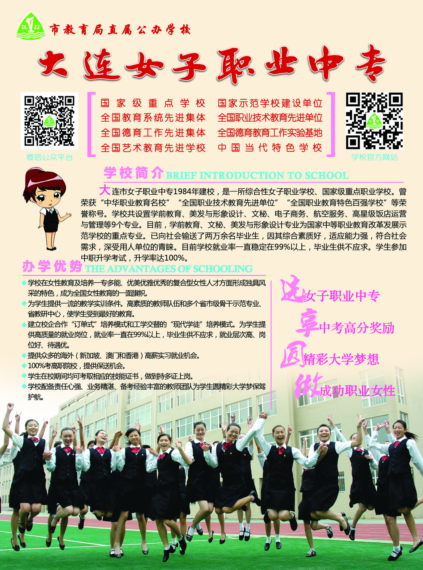 技术专业学校 /a>(市教育局直属公办学校),简称大连市女子职业中专, a