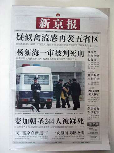 杨新海（皖豫鲁冀系列杀人案制造者）_百度百科