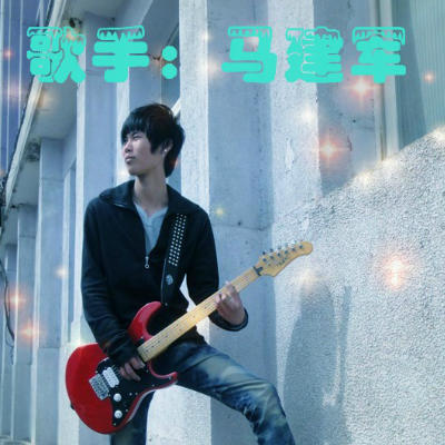 马建军演唱.并作词作曲. a target="_blank"