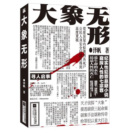 大象无形（2018年江苏凤凰文艺出版社出版的图书）_百度百科