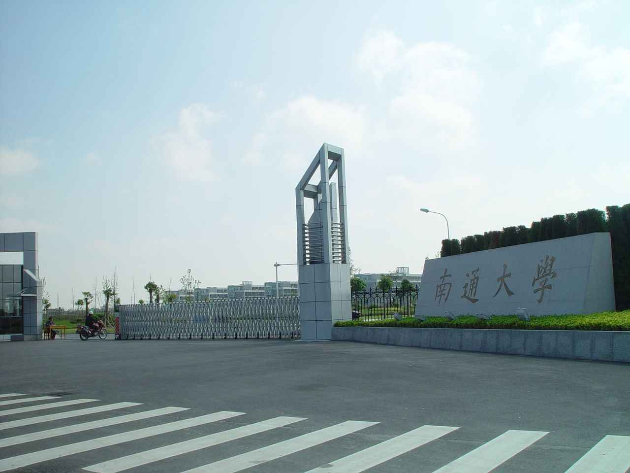  p>南通大学( i>nantong university /i>),简称"通大",位于江苏省 a