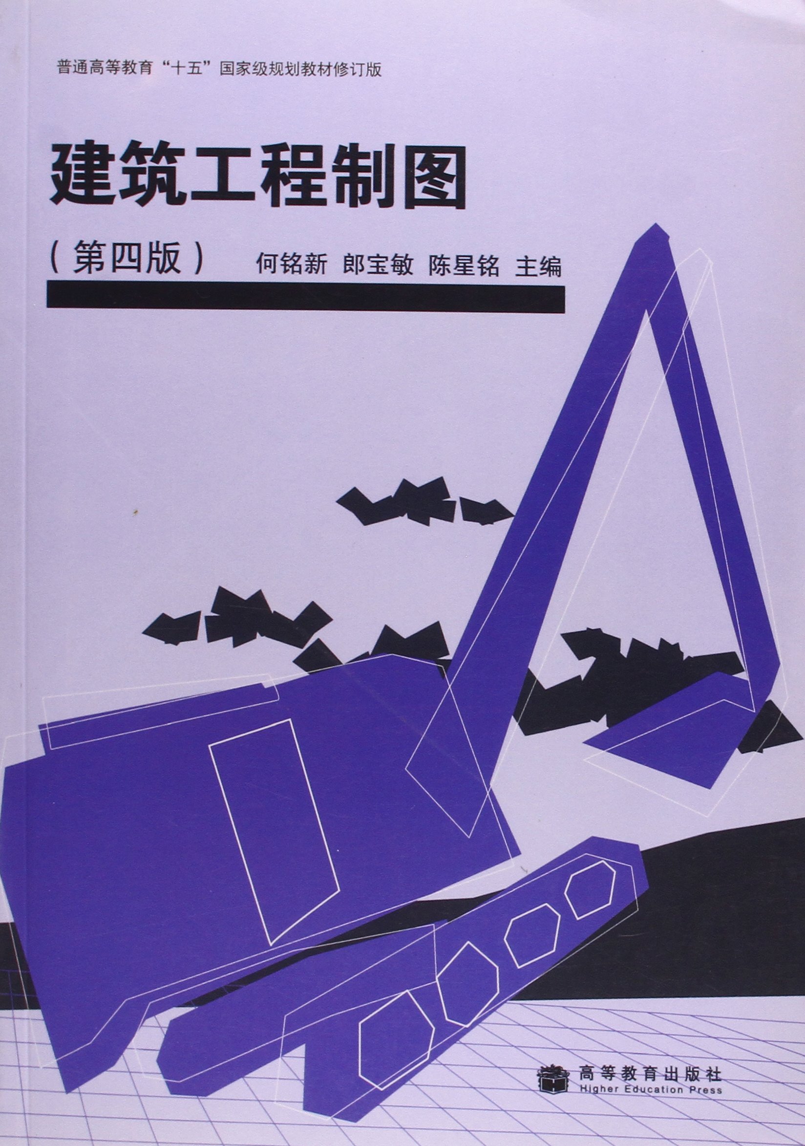 建筑工程制图(第四版)