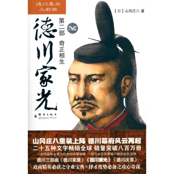 德川家光(第二部)