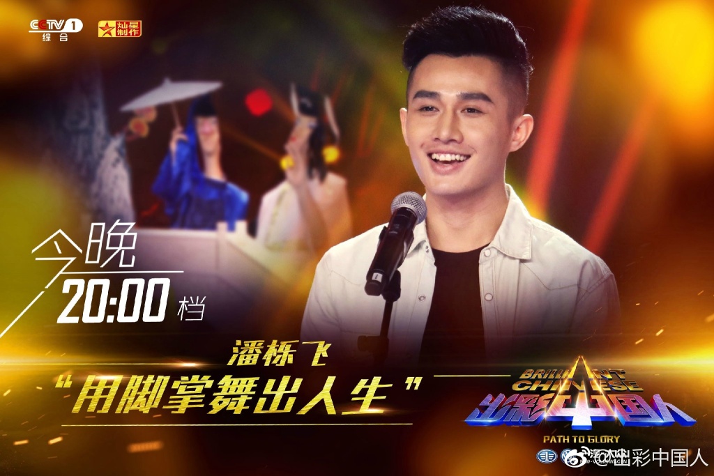 是由央视和灿星制作携手打造的大型励志真人秀节目,共11期