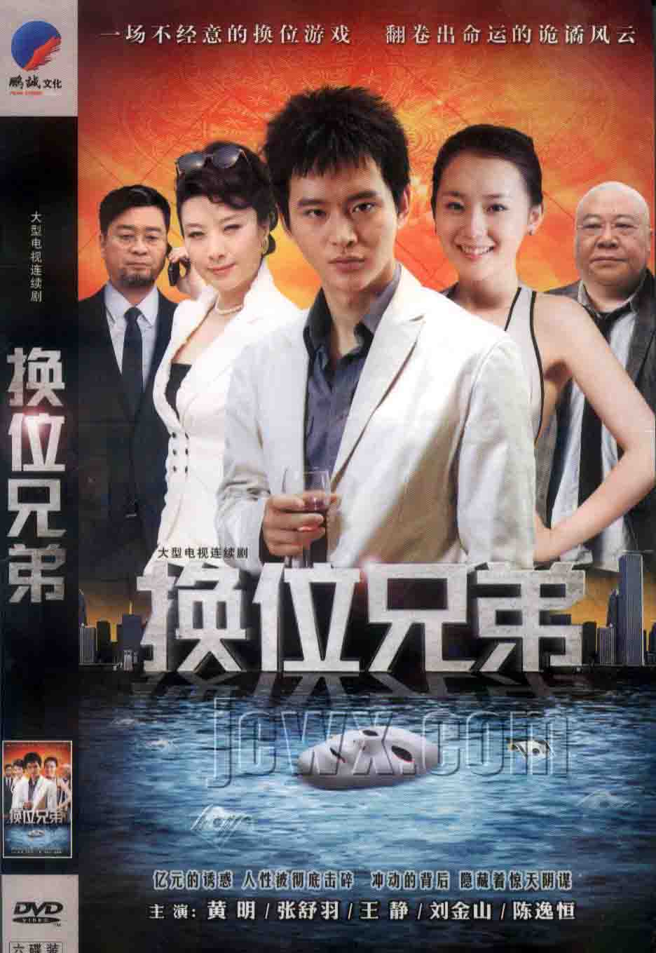  p>《换位兄弟》是由蒋绍华执导,黄明,陈逸恒,薛飞等主演的都市情感剧