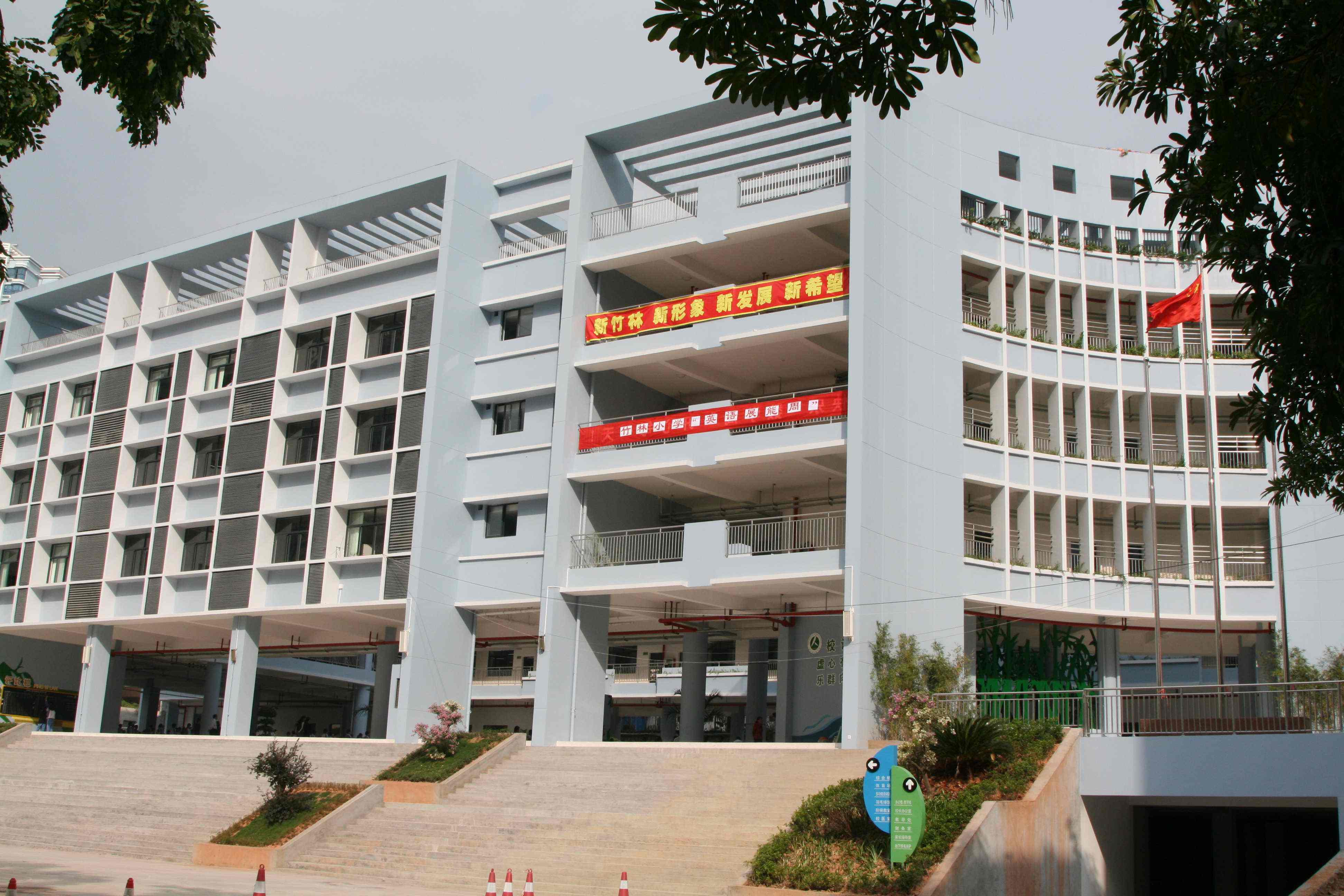 东星小学