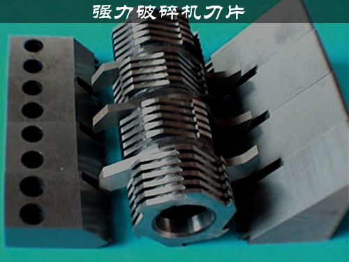 塑料粉碎机刀片