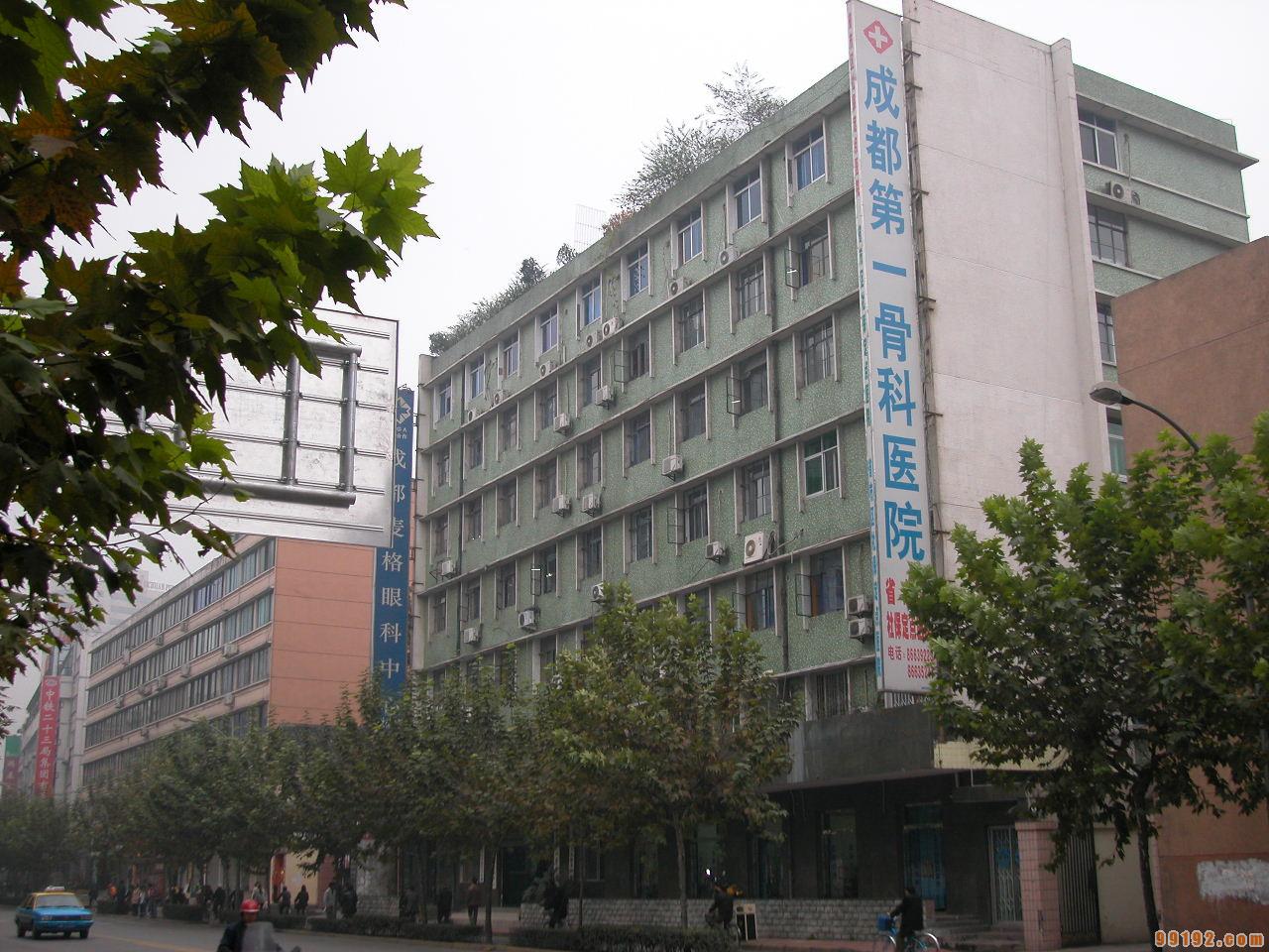 成都市骨科医院