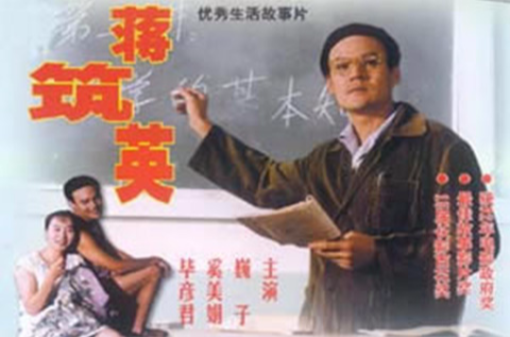  p data-id="go1ig6r097">《蒋筑英》是长春电影制片厂摄制的传记片