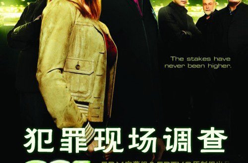 犯罪现场鉴证第十二季