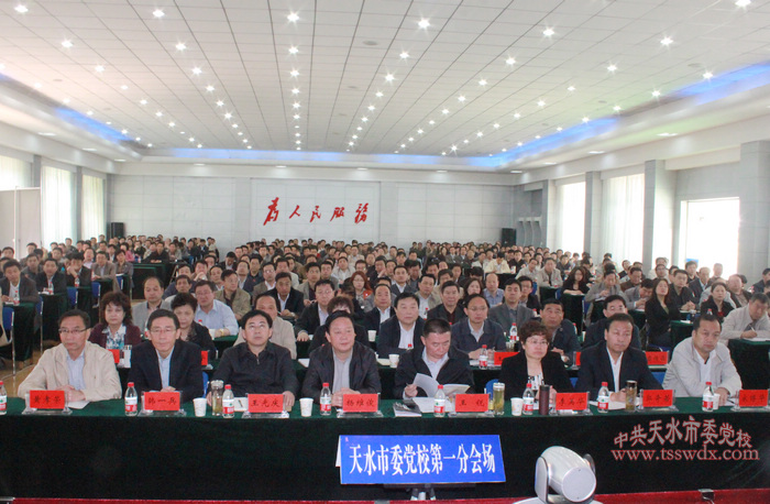 党员领导干部和理论干部的学校,经过多年的发展,它融中共天水市委党校