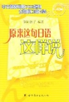 原来这句日语这样说