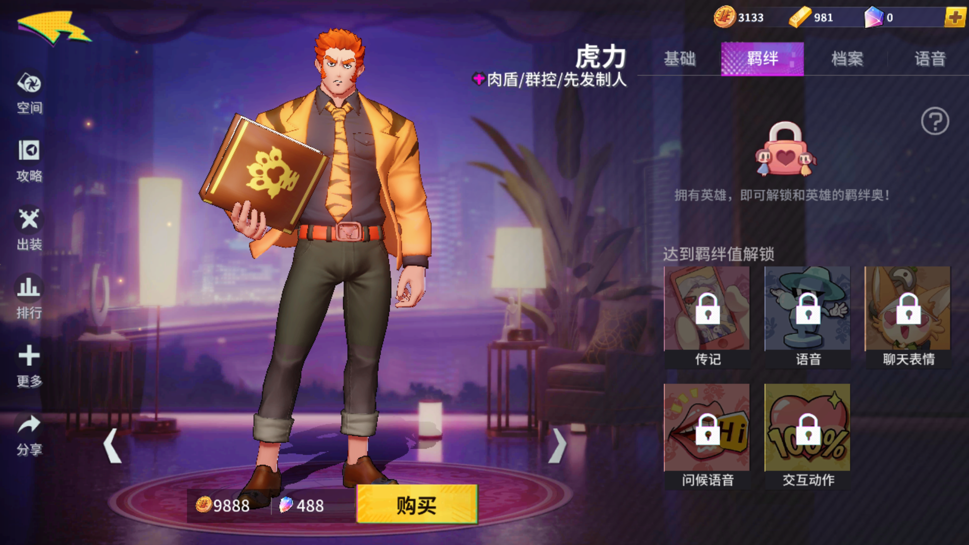  p>虎力是moba手游《非人学园》里的一名肉盾类英雄角色.