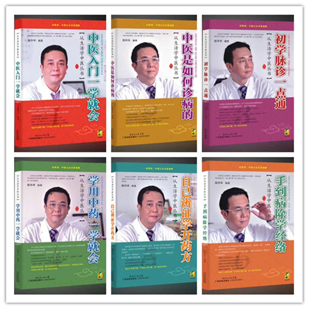  p data-id="gn7d41zcyd">★陈华丰,著名医学家,出生于中医世家.