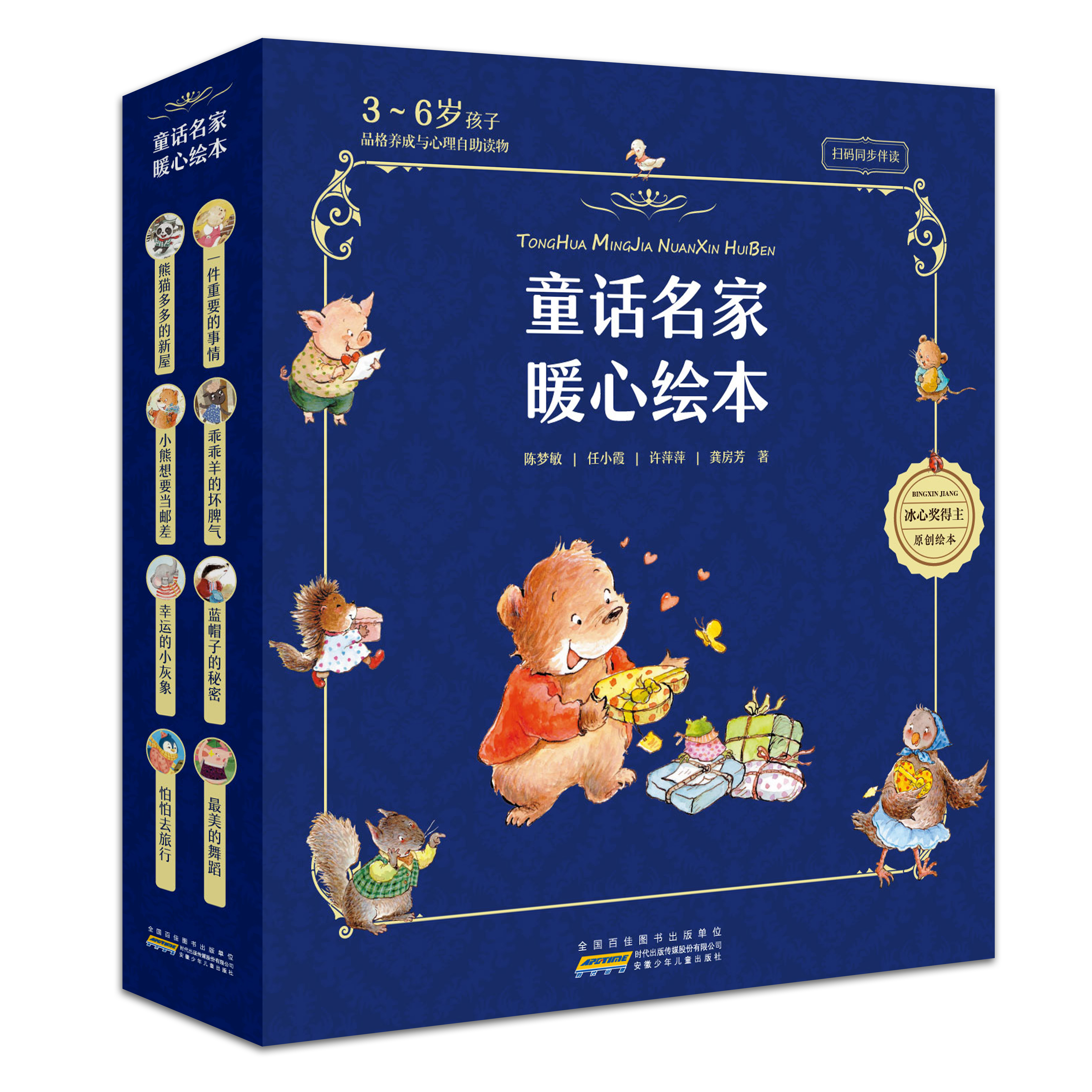 童话名家暖心绘本