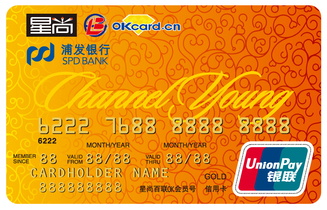 浦发银行行用卡