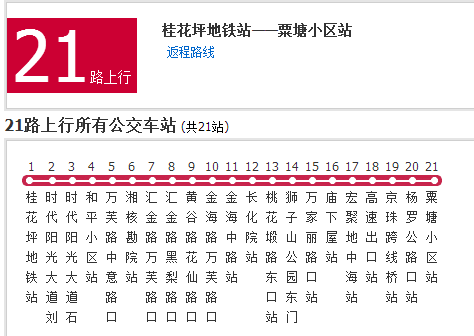 长沙公交21路