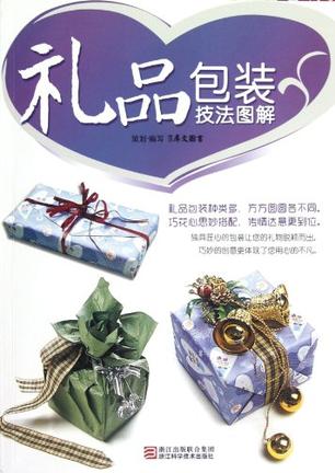 礼品包装技法图解