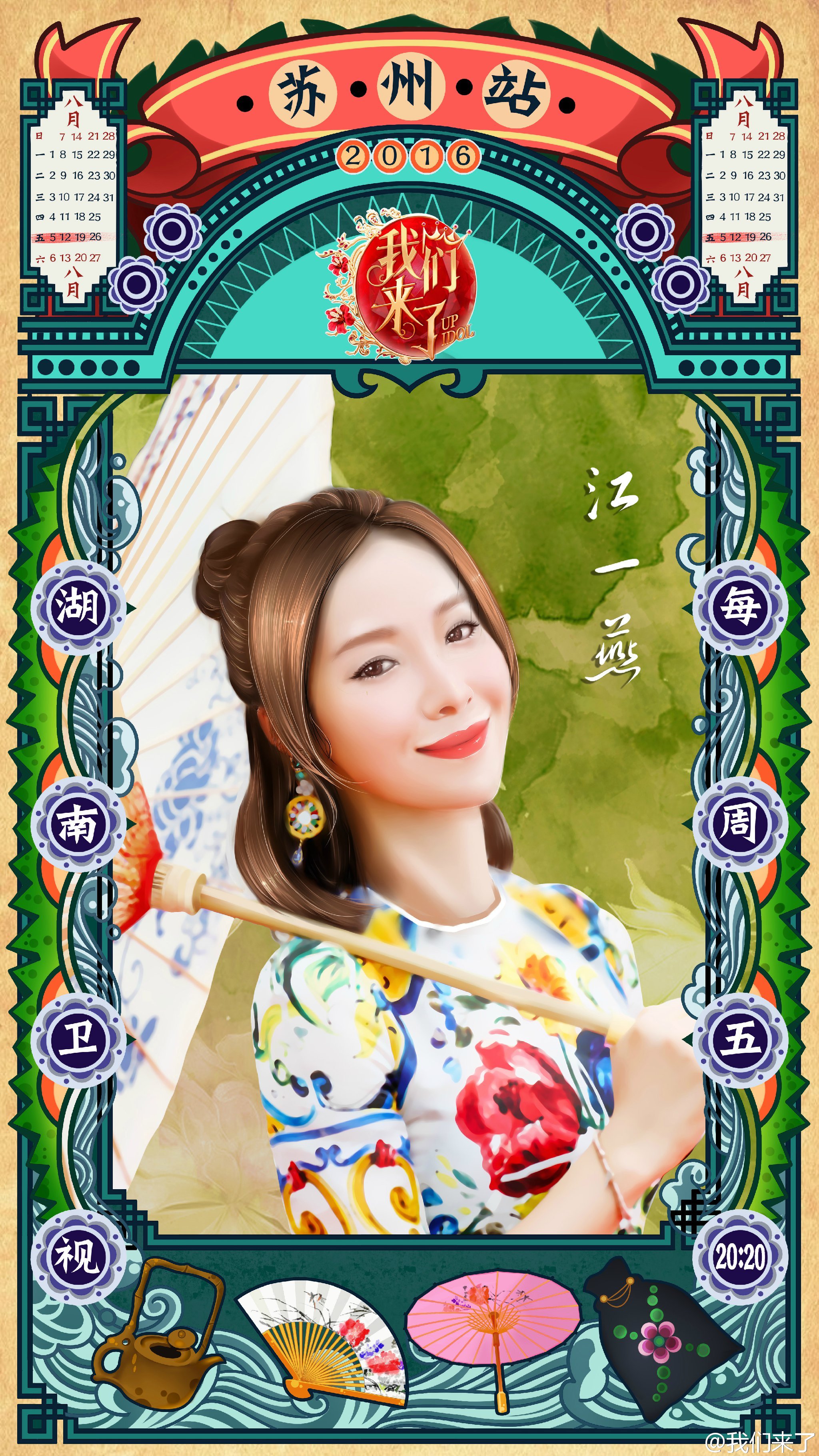 《 /i> i> a target="_blank" href="/item/偶像来了第二季/18500336"