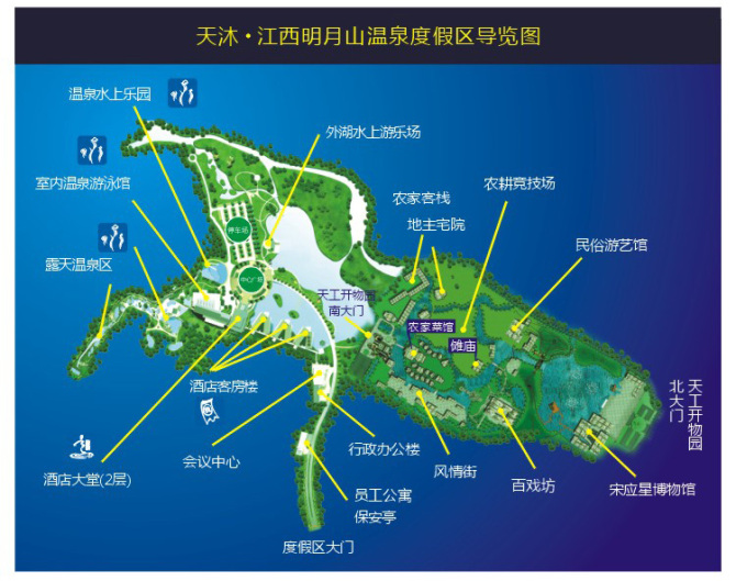 明月山天沐温泉度假村