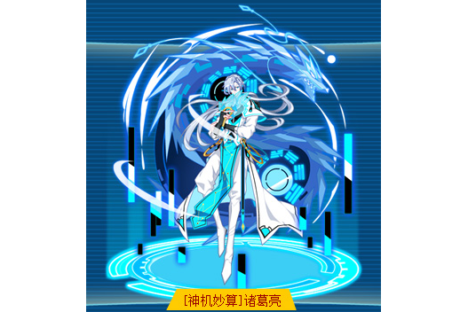 [神机妙算]诸葛亮